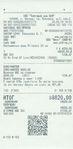 Кассовые чеки с подтверждением в Арзамасе